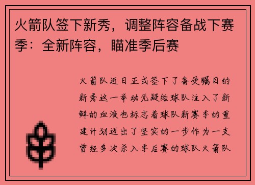 火箭队签下新秀，调整阵容备战下赛季：全新阵容，瞄准季后赛