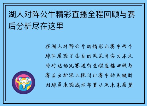 湖人对阵公牛精彩直播全程回顾与赛后分析尽在这里