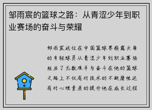 邹雨宸的篮球之路：从青涩少年到职业赛场的奋斗与荣耀
